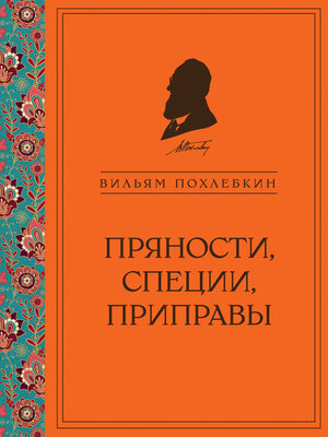 cover image of Пряности, специи, приправы